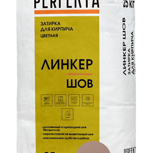 Затирка для кирпича цветная Линкер Шов светло-коричневый