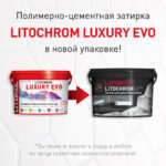 LITOCHROM LUXURY EVO LLE.360 Сизый — изображение 2